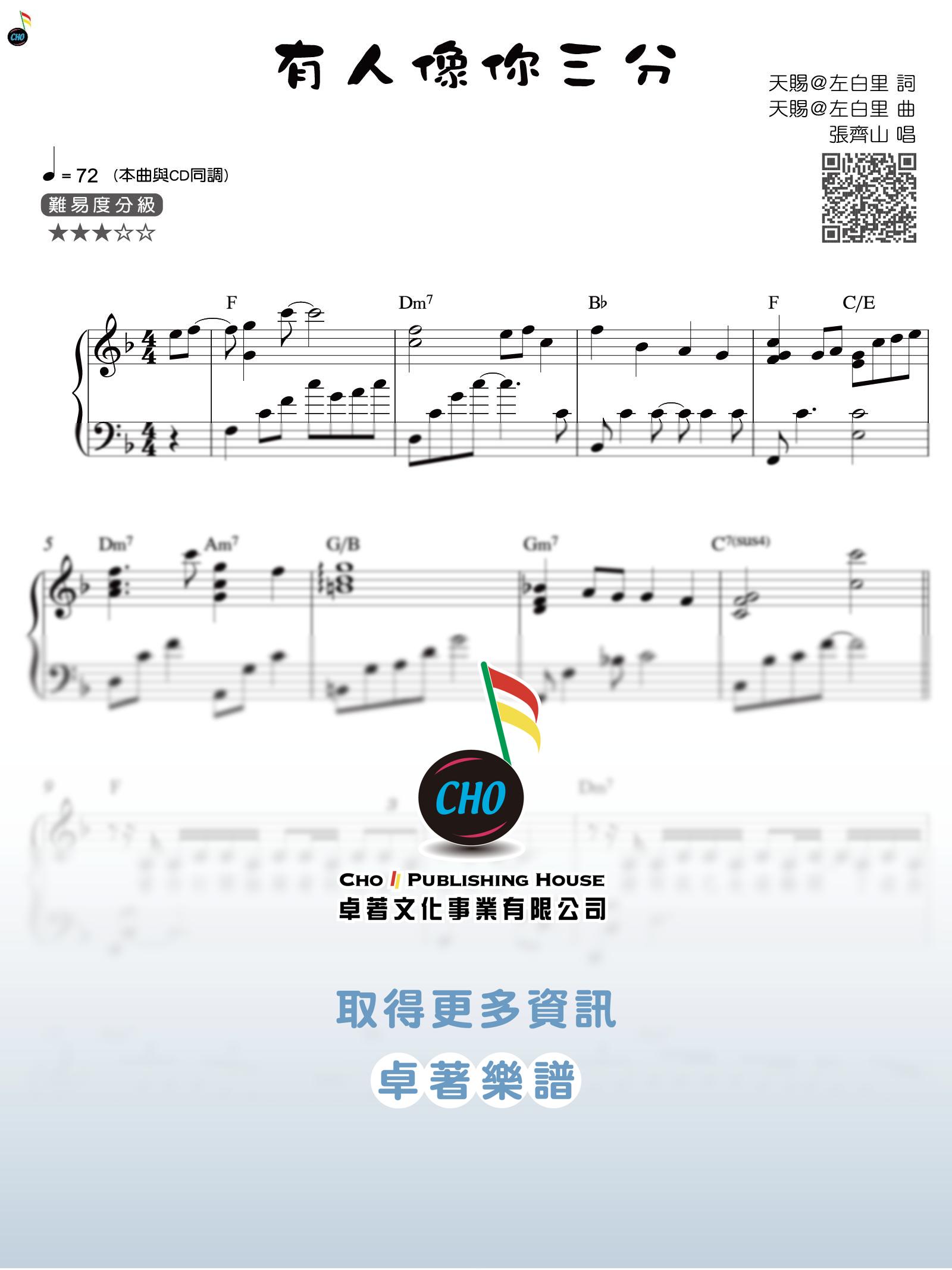 有人像你三分